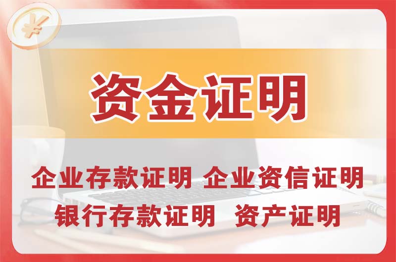 肇庆银行存款证明